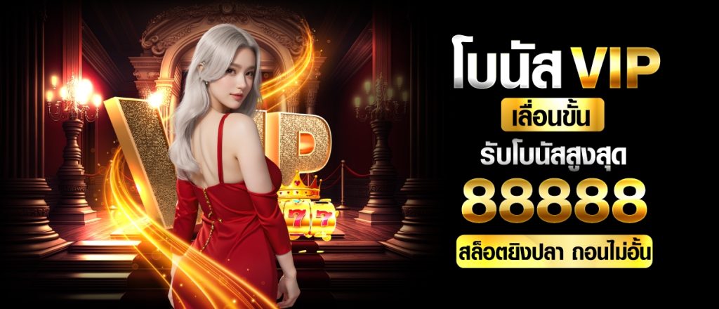 เล่นเกมได้อย่างอิสระและสะดวกสบาย เกม สล็อต 888